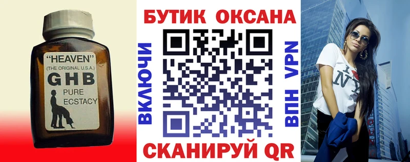 БУТИРАТ бутик  Купить  Заозёрск 